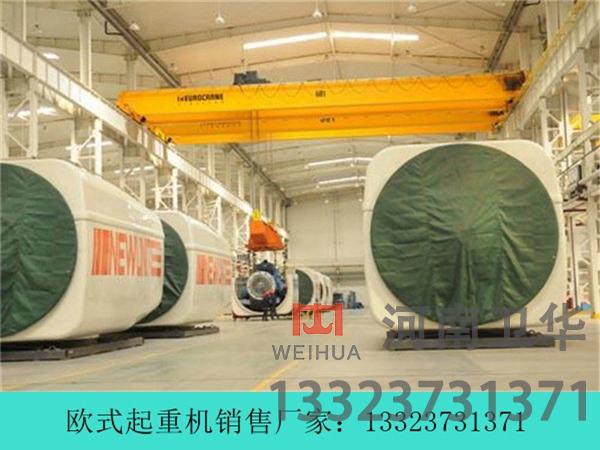 欧式行车的工作跨度范围